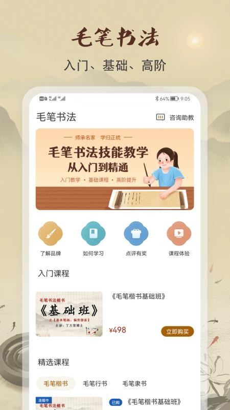 软笔毛笔书法 截图3