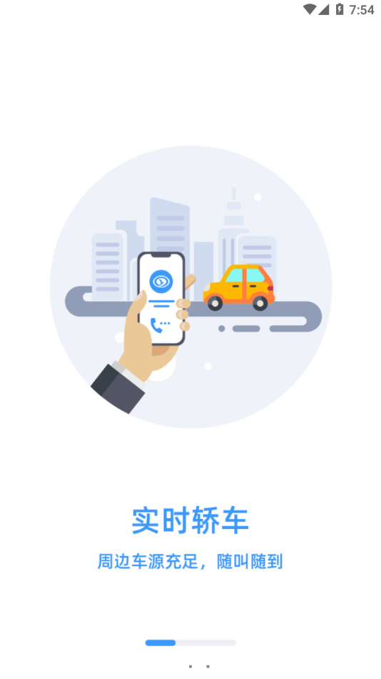 广运出行app 截图2