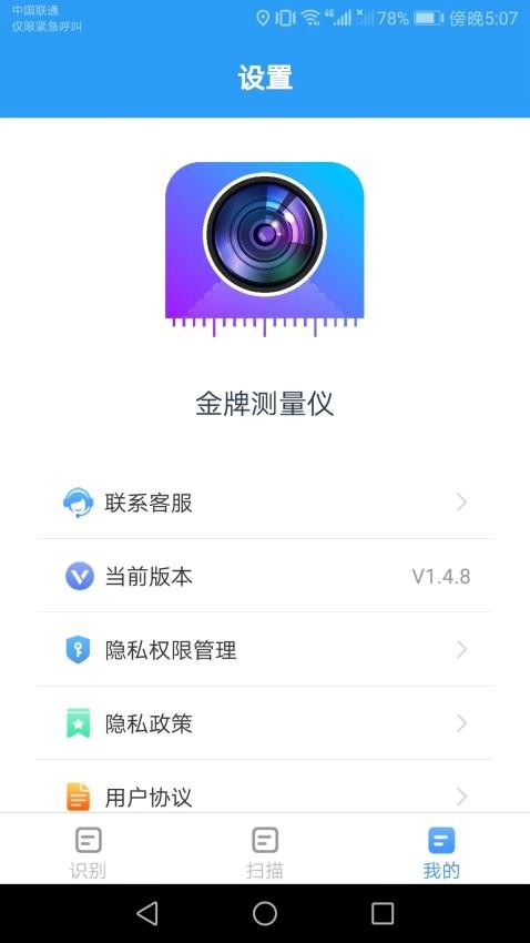 金牌测量仪app