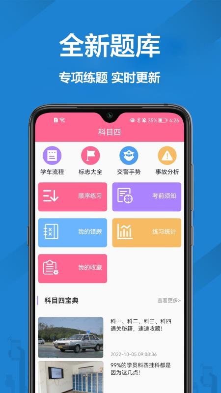 报考驾照 截图3