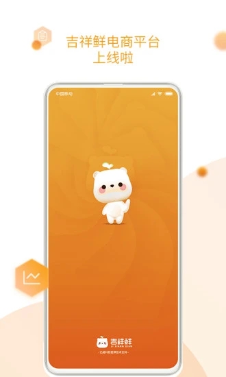 吉祥鲜app软件 截图4