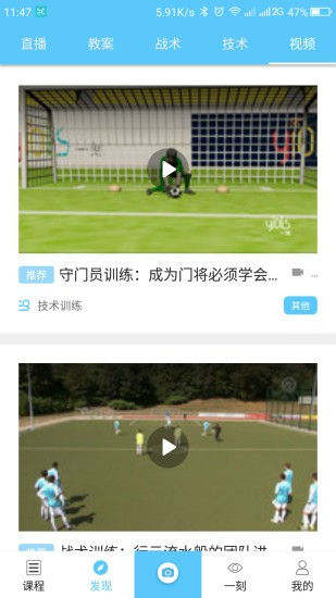 校园足球app