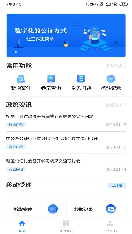 翎霄公证管家 截图3