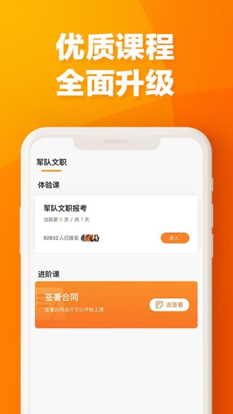 易橙学堂 截图3