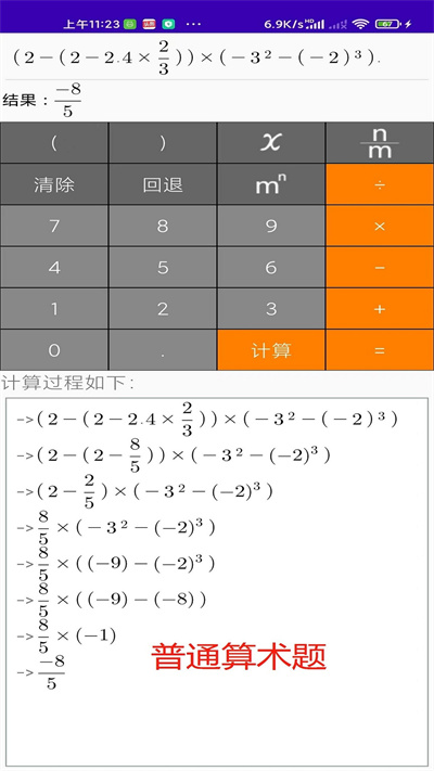 解题步骤计算器 截图1