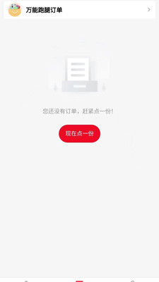 句容外卖app 截图1