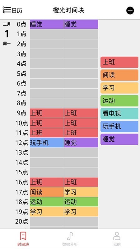 橙光时间块 截图2