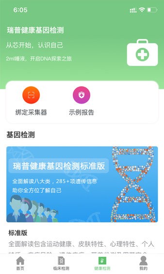 瑞普基因app 4.1.9 截图2