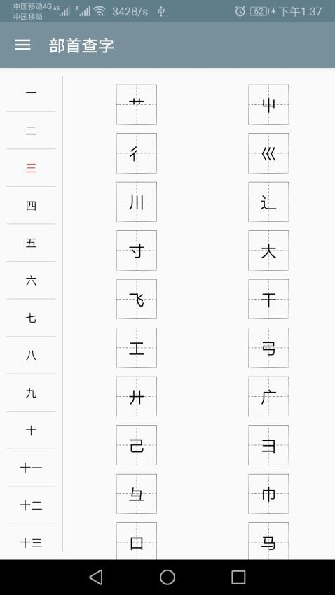 快查字典 截图3