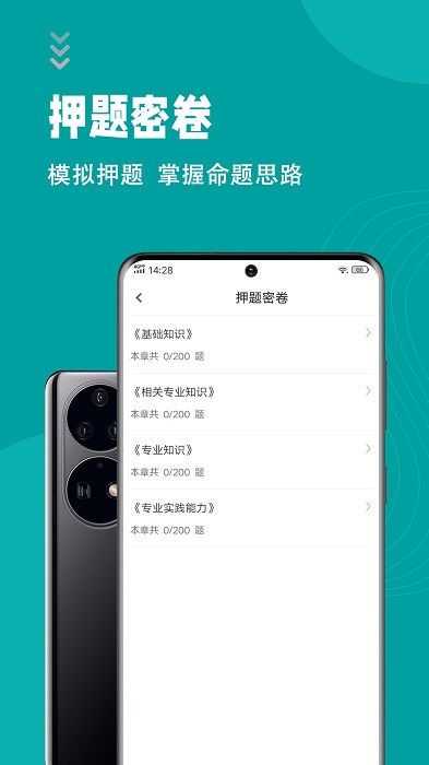 初级护师考试题库软件 截图2