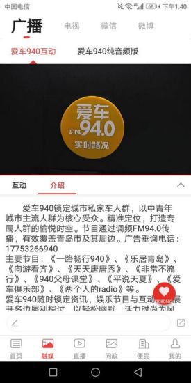 爱城阳手机客户端 截图2