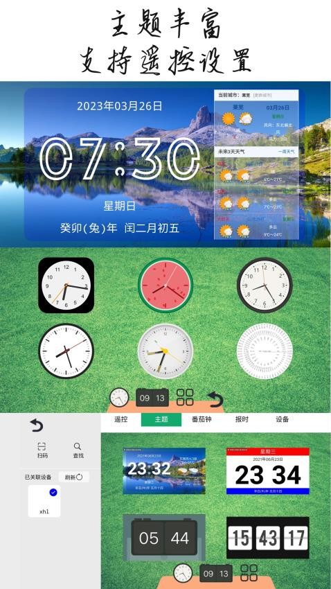 恰到桌面时钟 截图4