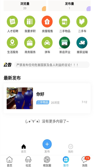 东海嘟嘟网app 截图2