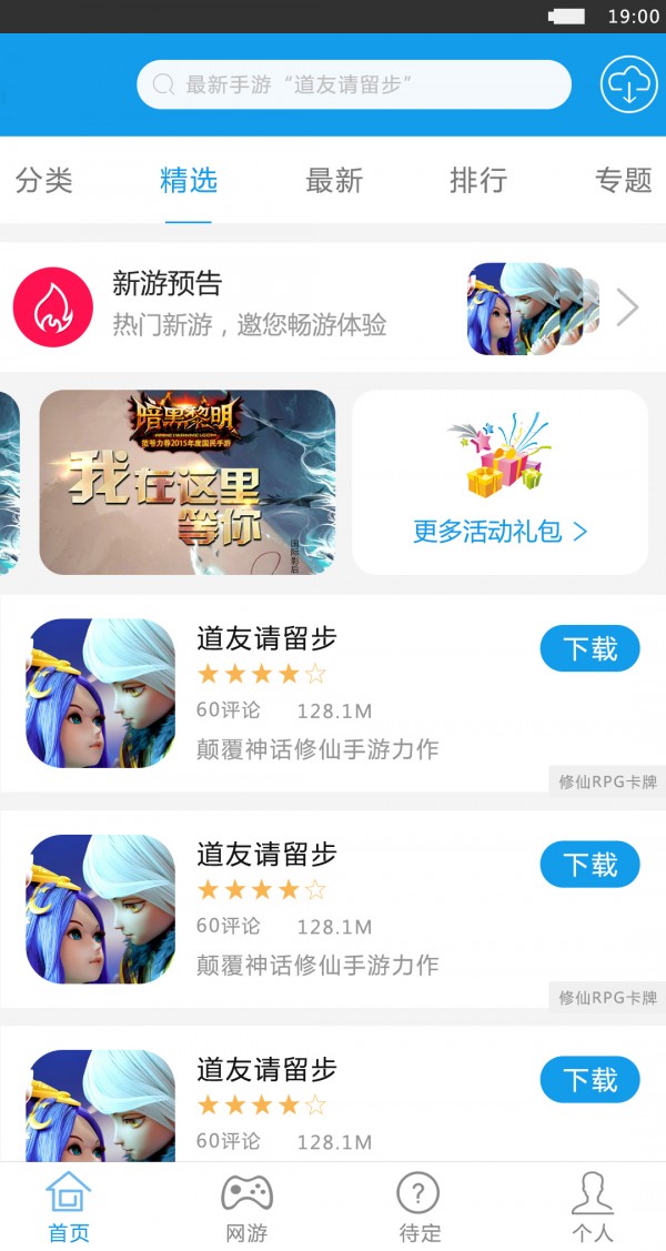 游戏2条app 截图1