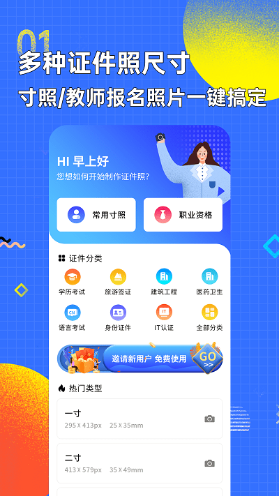 智能证件照换底色软件 截图5