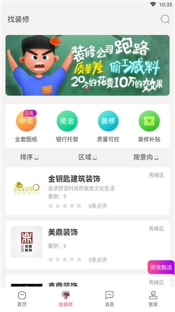 小燕窝1.0.3 截图2