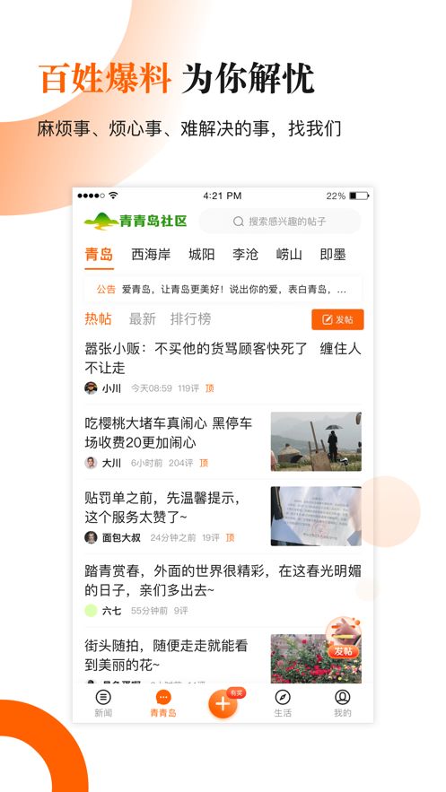 青岛新闻网 截图4