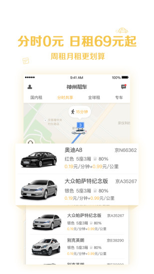 神州租车7.7.0 截图3