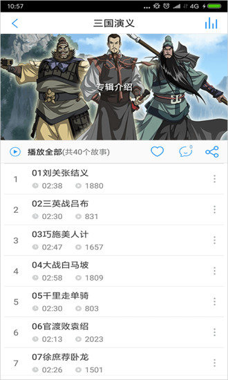 儿童故事盒免费版 截图1