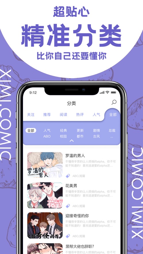 西米漫画软件 截图3