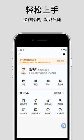 悦道出行司机端app 截图1