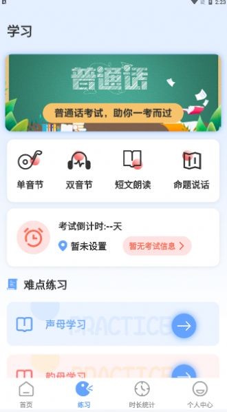 标准普通话测评 截图1