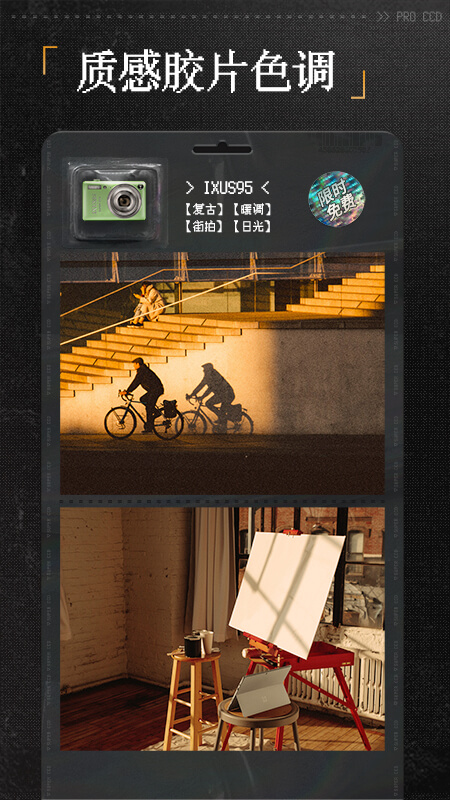 ProCCD复古CCD相机app 截图3