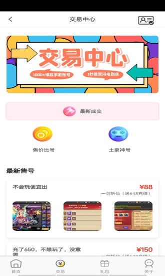 快玩游戏平台 截图2