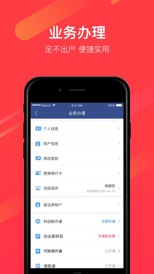 甬兴涨停宝app 截图4