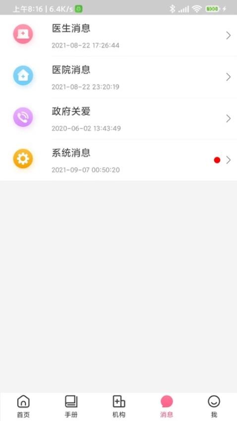 母子健康APP国家通用版