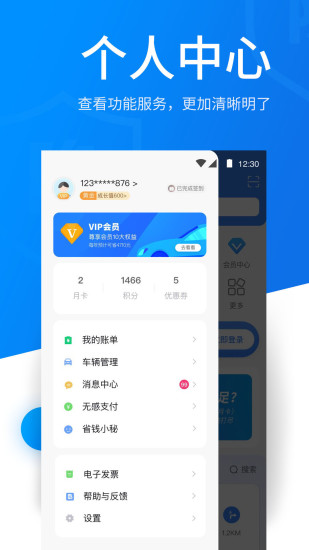 捷停车app下载 截图2