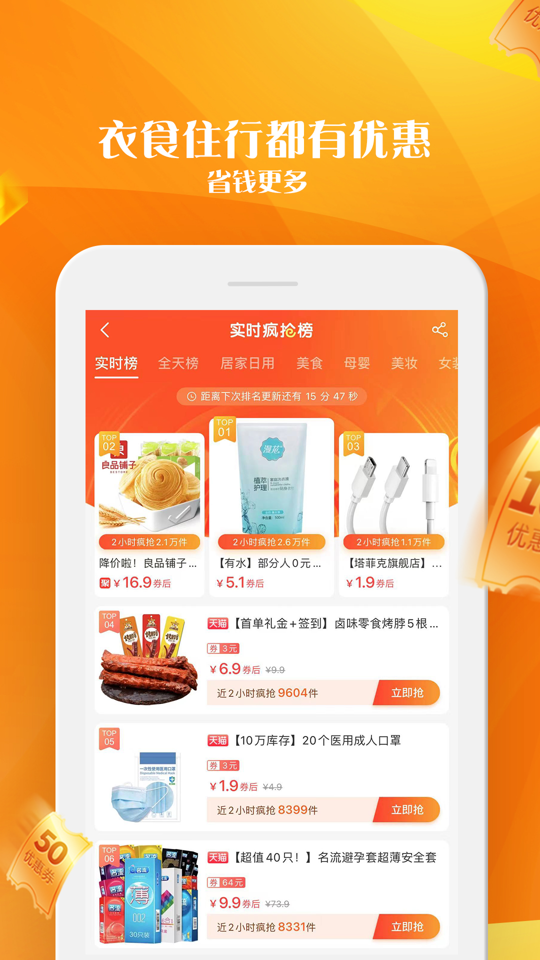 优惠雷达app 截图5