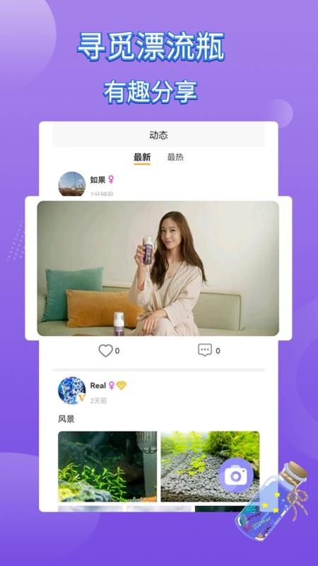 寻觅漂流瓶app 截图3