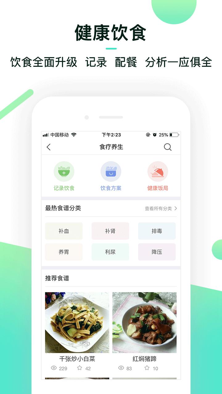 康乐富健康管家app 截图4