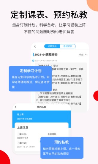 卓考网校软件 2.0.15 截图3