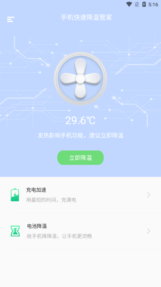 手机快速降温管家app