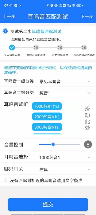 耳鸣眩晕小助手 截图2