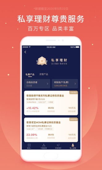 财富派软件(微笑基金) 截图2