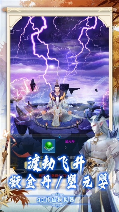 逆天纪无限仙玉版 截图3