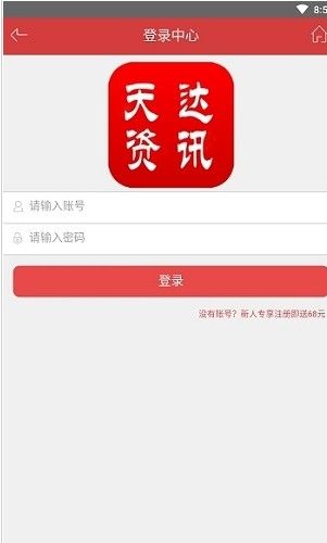 天达资讯app手机安卓版 v3.11.25 截图3