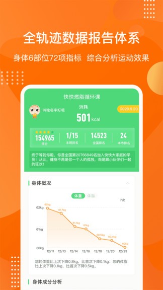 快快减肥plus手机版 截图1