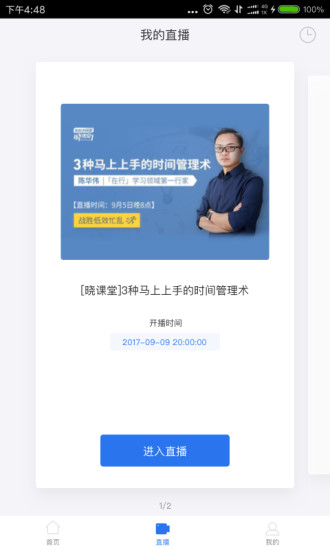 小鹅通app  截图1