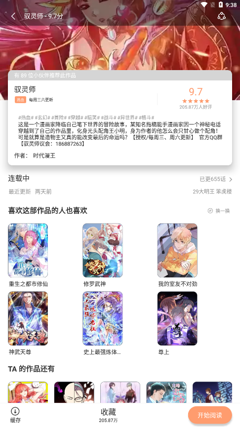 瞄上漫画 截图2