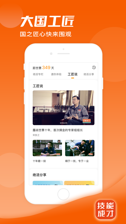 技能成才app