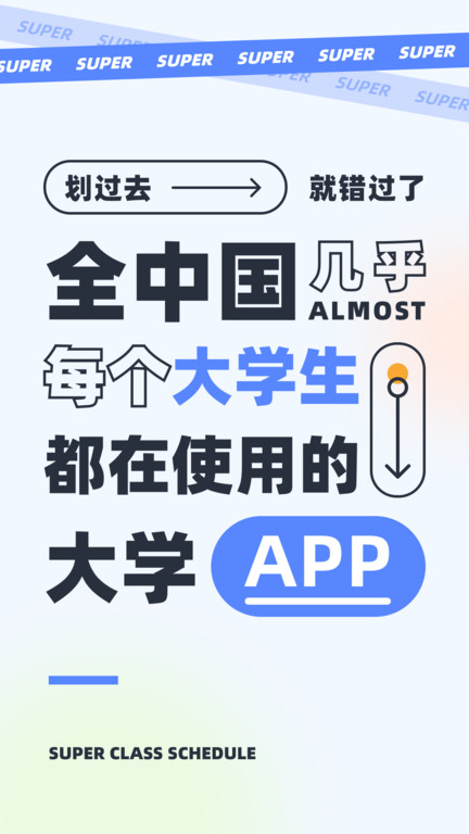 超级课程表v9.9.12 截图1