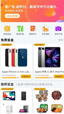 趣盲盒app 截图3