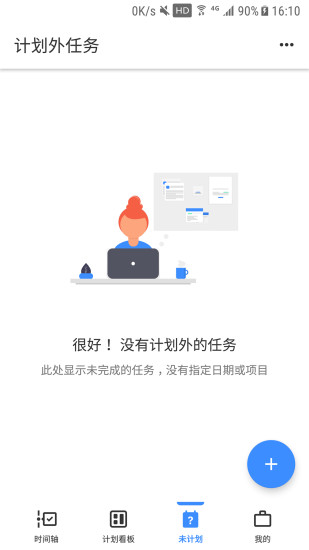 备忘录本软件(改名提醒事项) 截图2