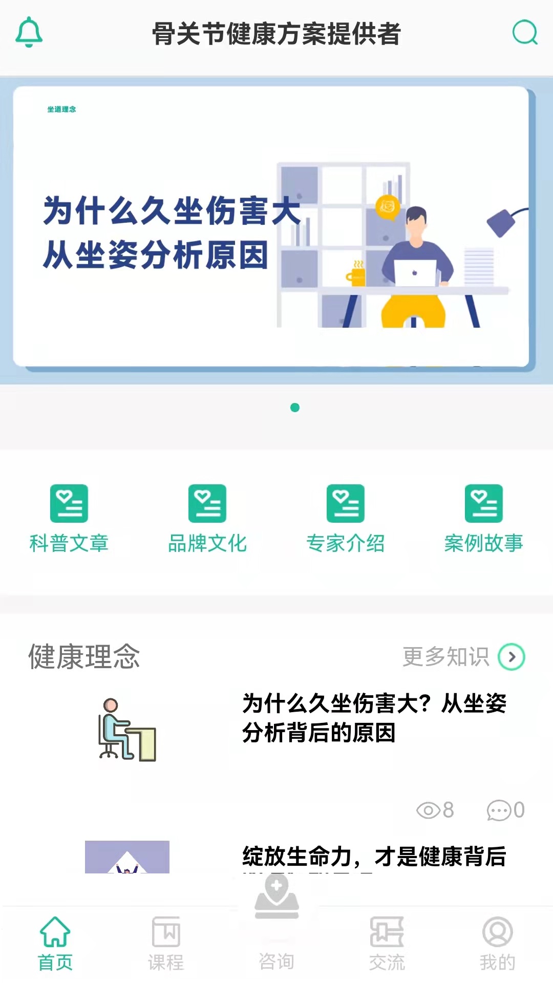 坐道健康app