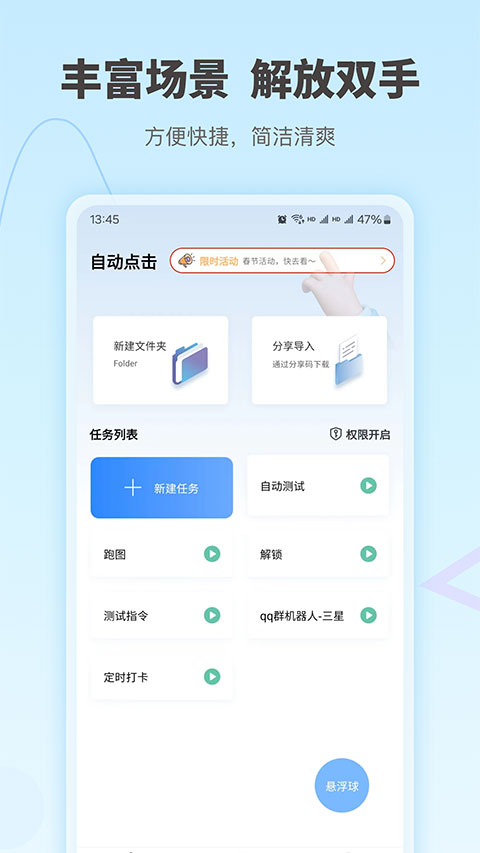 自动按键点击app 截图2