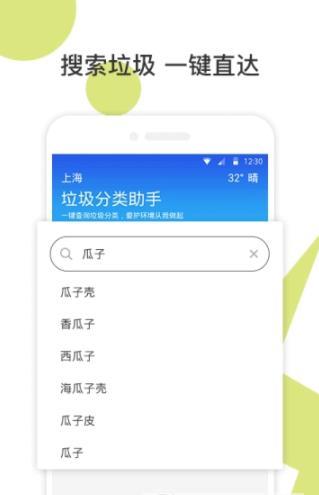 易知垃圾分类 截图3